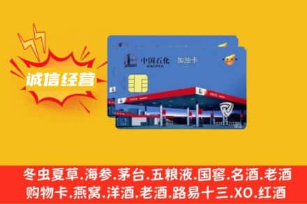 兴安盟回收加油卡
