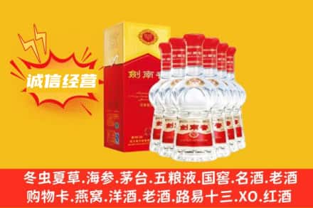 兴安盟上门回收剑南春