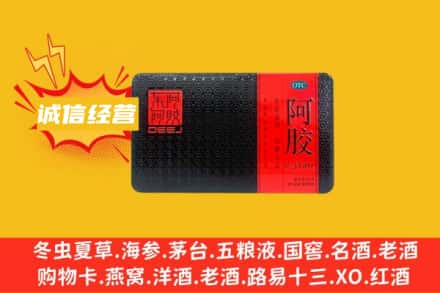 兴安盟回收阿胶