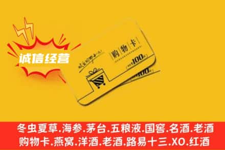 兴安盟回收购物卡
