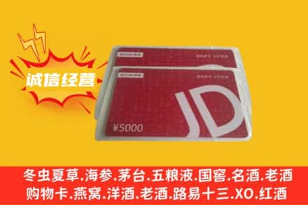 兴安盟回收京东卡